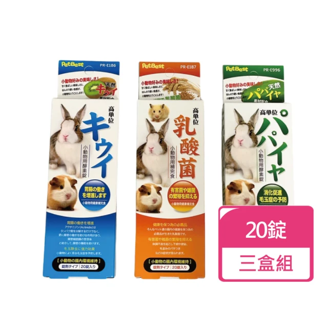 PetBest 小動物機能錠 20錠/盒 ；三盒組(小動物保健品)