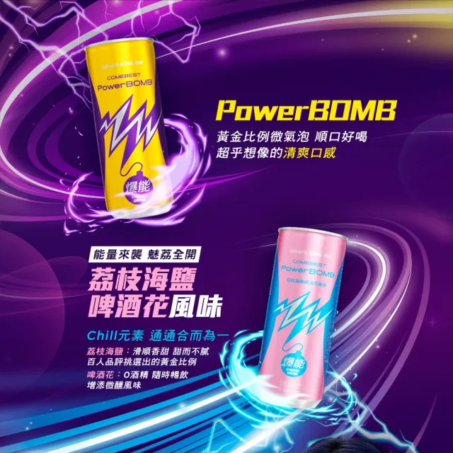【葡萄王】PowerBOMB康貝特爆能能量飲料 225mlx24入/箱(婁峻碩推薦 牛磺酸 B群 維生素C)