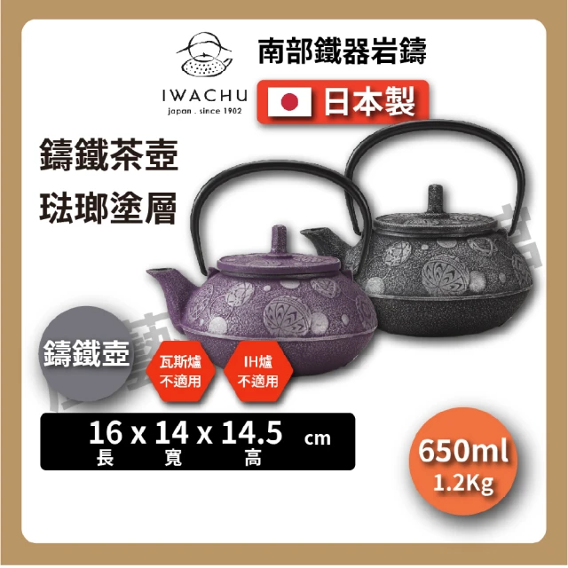 IWACHU 岩鑄 1.3L 14型鑄鐵壺｜平六アラレ黑燒付