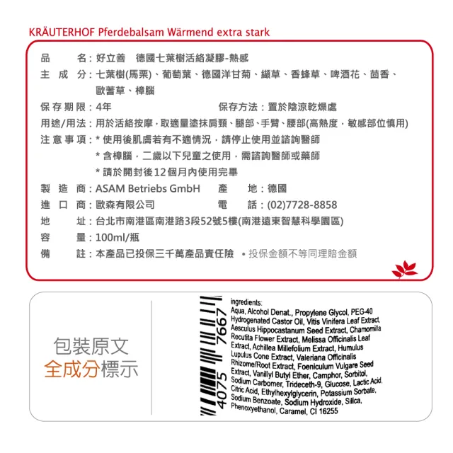【Heilusan 好立善】七葉樹活絡凝膠 任選三入組-100ml*3(熱感/涼感)