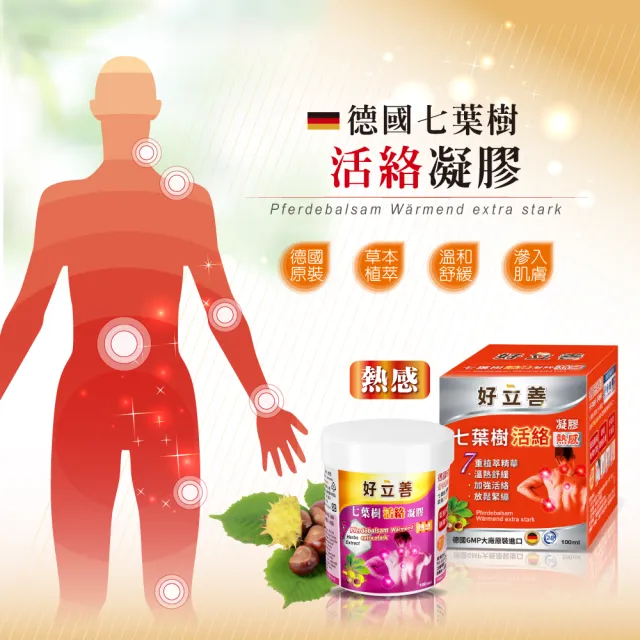 【Heilusan 好立善】七葉樹活絡凝膠 任選五入組 100ml*5(熱感/涼感)