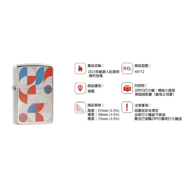 【Zippo】2023年創辦人紀念款－幾何色塊防風打火機(美國防風打火機)