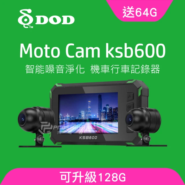 DODDOD KSB600 1080p高畫質雙鏡頭機車行車記錄器(贈64G記憶卡)