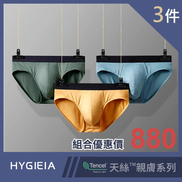 Hygieia 3件組天絲™男織帶三角內褲(天絲™男織帶三角