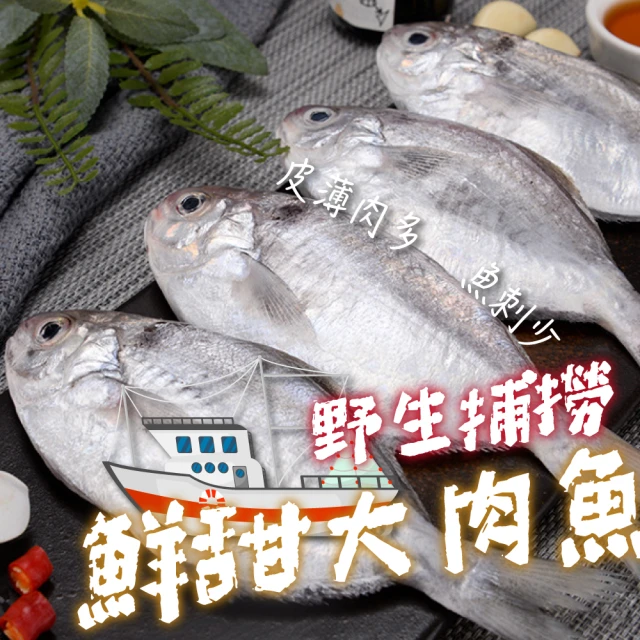 食在好神 黃魚一夜干4入組 推薦