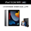 【Apple】2021 iPad 9 10.2吋/WiFi/64G(三折防摔殼+鋼化保貼組)