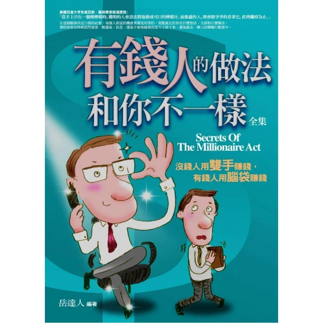 有錢人的做法和你不一樣 全集