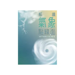 解構氣象點線面