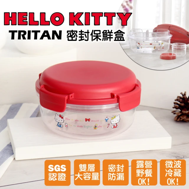 HELLO KITTY 圓型 Tritan 密封/防漏/分隔保鮮盒1000ml KS-7129(四面密封/可微波/雙層大容量)