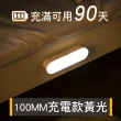 【CS22】USB充電人體感應燈10CM-2入組(可磁吸 黃光/白光)