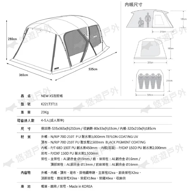 【KAZMI】KZM NEW X5別墅帳(K221T3T11)