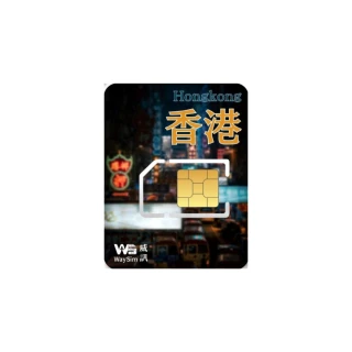 【威訊WaySim】香港/澳門 4G高速 吃到飽網卡 7天(旅遊網卡 漫遊卡 吃到飽網卡 4G高速網卡)