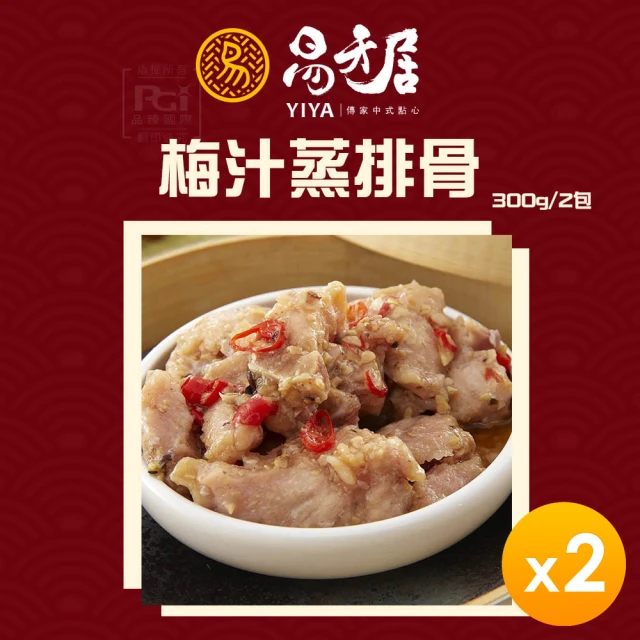 易牙居 梅汁蒸排骨2份_2盒組(600g/盒)