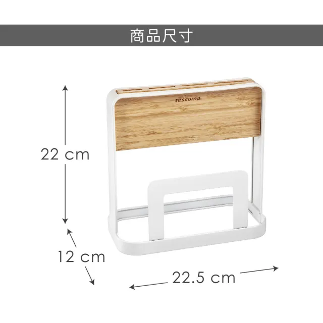 【TESCOMA】Online竹藝刀具砧板架 白(刀座 刀具收納)