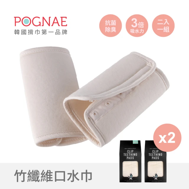 POGNAEPOGNAE 竹纖維口水巾-兩組(安全不刮臉/兩片一組/口慾期啃咬/圍兜兜/抗菌除臭/揹巾/嬰兒背巾/嬰兒揹巾)