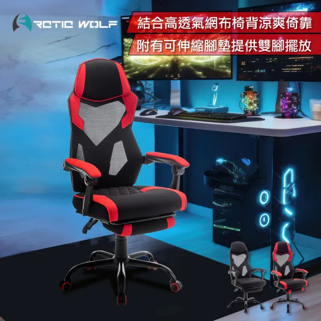 【E-home】Ninja忍者網背布面扶手含腳凳金屬腳電競椅 2色可選(賽車椅 辦公椅 人體工學 電腦椅)