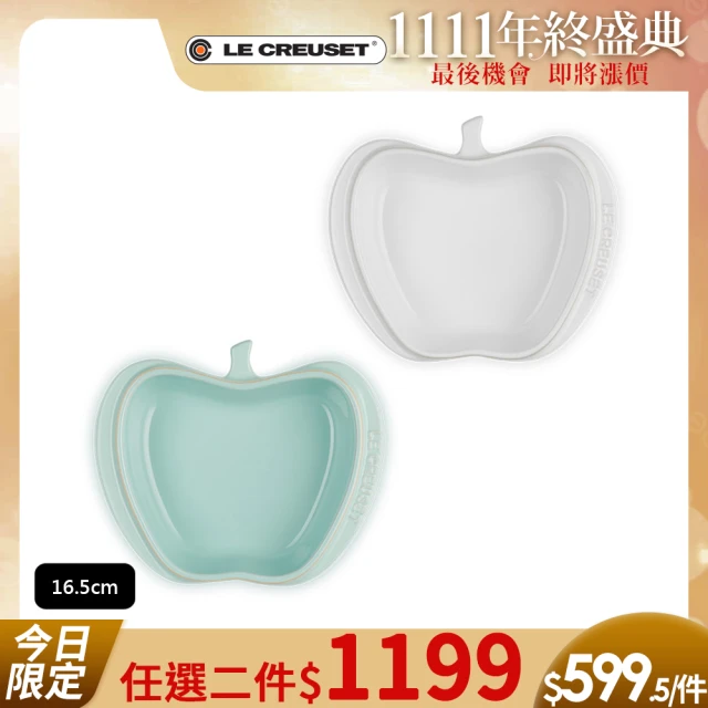 Le Creuset 瓷器迷你蘋果造型烤盤16.5cm(含羞草黃/甜薄荷/棉花白 3色選1)