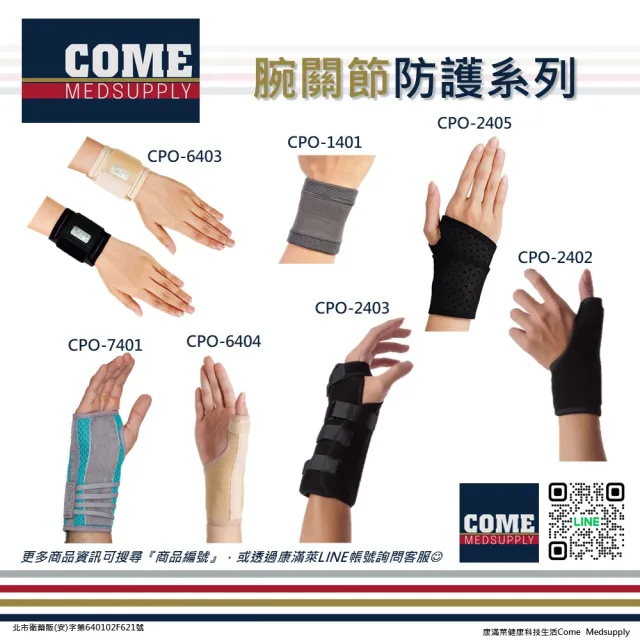 【EuniceMed】拇指固定護套(CPO-2402 護腕 手腕 腕部 腕關節)