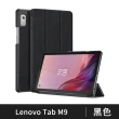 【Lenovo】聯想 Tab M9 TB310FU TB310XU 9吋 三折平板皮套(TB310FU TB310XU)