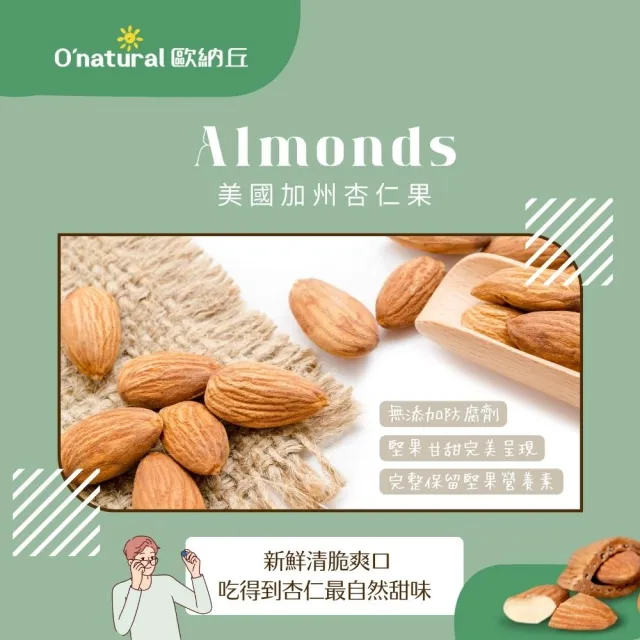 【O’natural 歐納丘】純天然美國加州杏仁果190g/罐