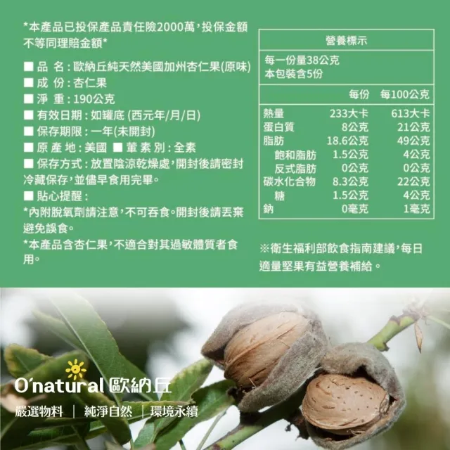 【O’natural 歐納丘】純天然美國加州杏仁果190g/罐