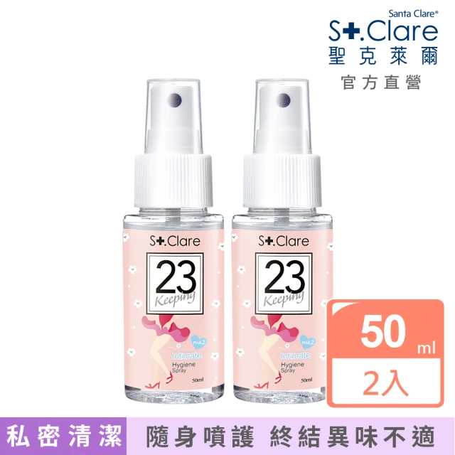 【St.Clare 聖克萊爾】私密呼呼舒緩護理噴霧50mlx2入(私密清潔 私密噴霧)