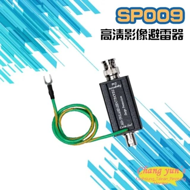 【昌運監視器】SP009 高清影像避雷器 BNC頭 突波保護器 防雷擊 避雷設備
