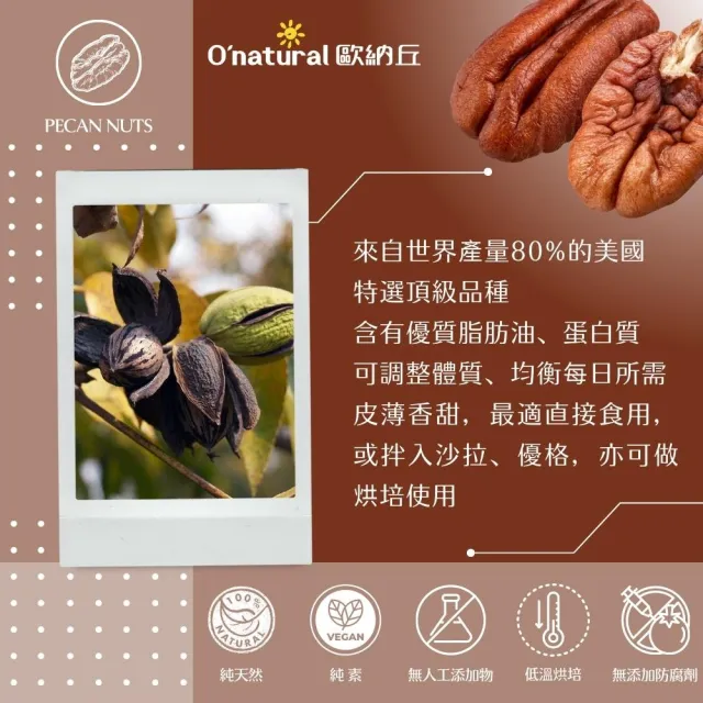 【O’natural 歐納丘】純天然美國胡桃150g/罐