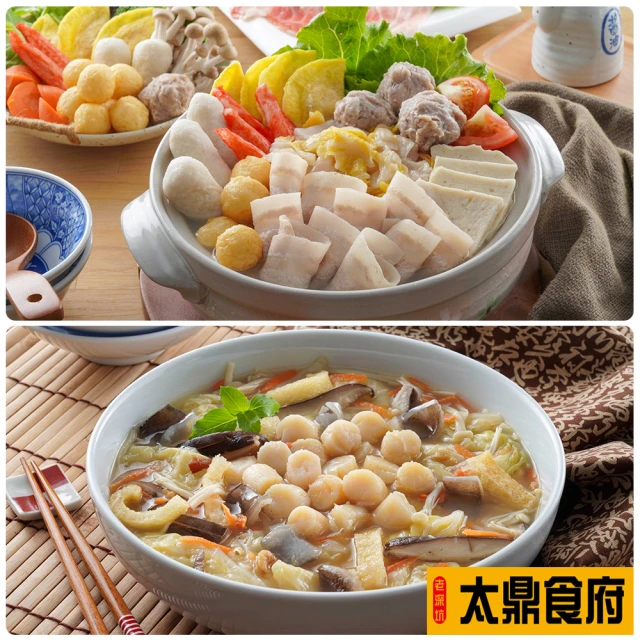 太鼎食府 年菜3件組-首席酸菜白肉鍋+櫻花蝦干貝米糕+干貝魚