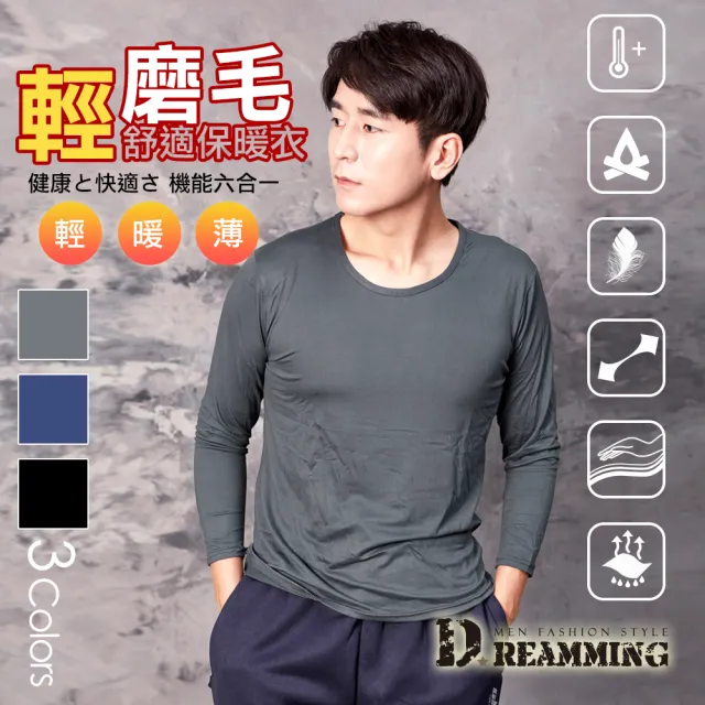 【Dreamming】百搭素面輕磨毛舒適圓領保暖衣 發熱衣 鎖溫(共三色)