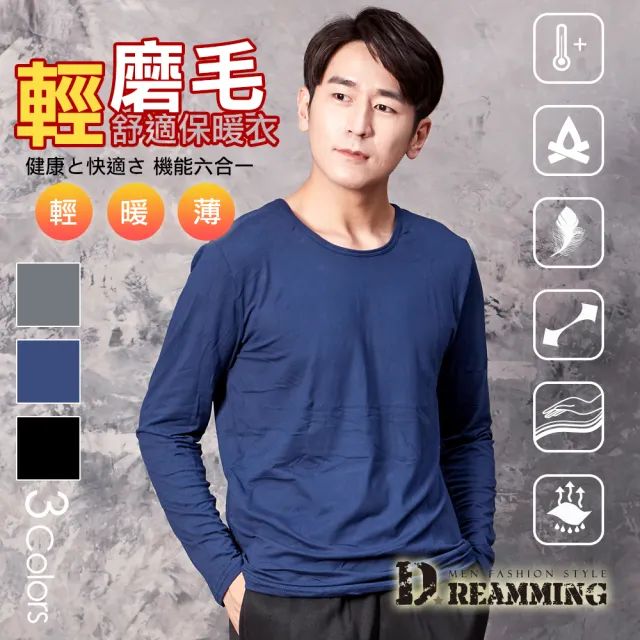 【Dreamming】百搭素面輕磨毛舒適圓領保暖衣 發熱衣 鎖溫(共三色)