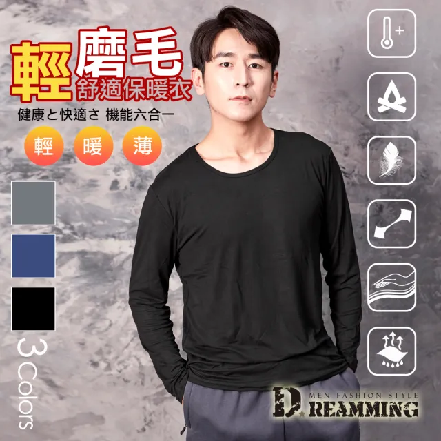【Dreamming】百搭素面輕磨毛舒適圓領保暖衣 發熱衣 鎖溫(共三色)