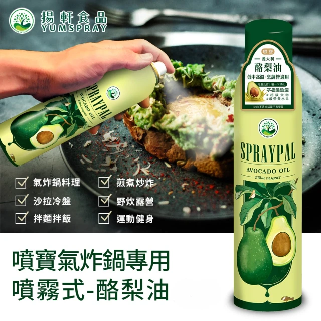 【Spraypal噴寶 】噴霧式酪梨油(210ml)