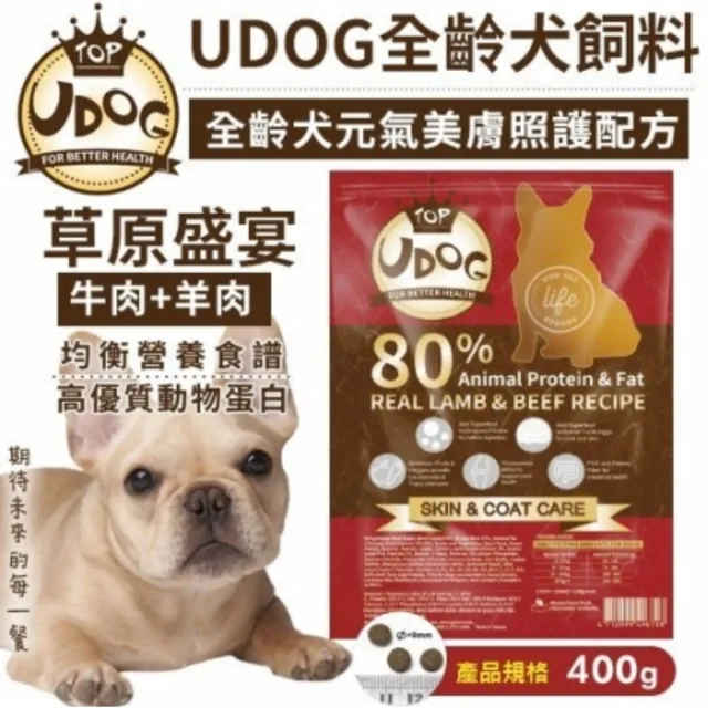 【UDOG】全齡犬照護配方400g*4包（牛肉+羊肉／雞肉+羊肉）80%-83%動物性蛋白與油脂(犬糧)
