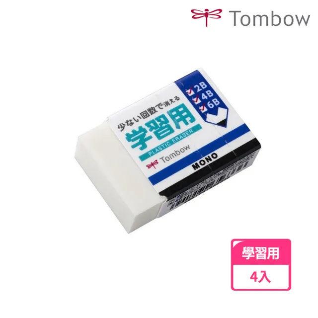 【TOMBOW】學習用橡皮擦 EK-SY(4入1包)