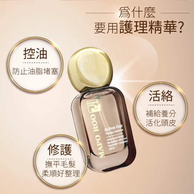 MAPOROO豐盈護髮頭皮護理精華30ml(修護秀髮 讓髮根強健豐盈)