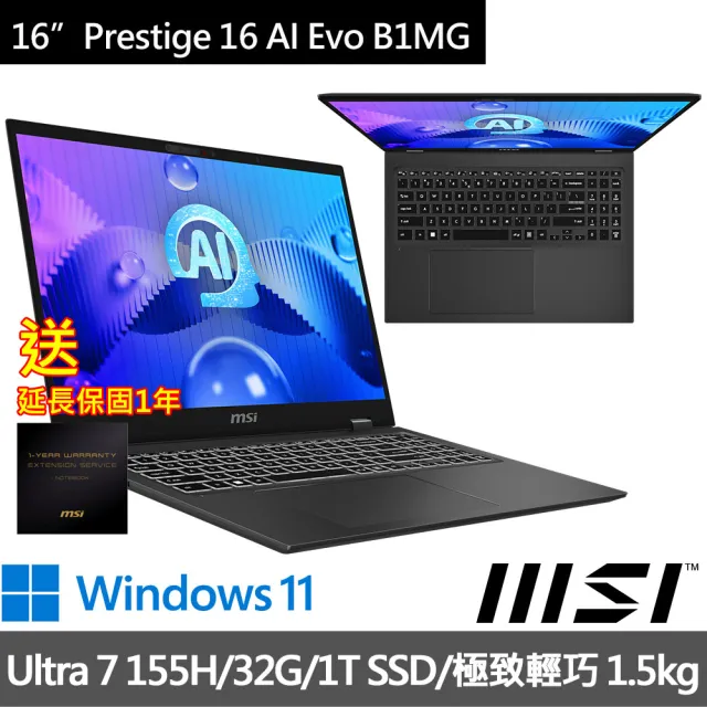 【MSI 微星】16吋Ultra 7商務AI筆電(Prestige 16 AI Evo B1MG-007TW/Ultra 7 155H/32G/1T SSD/W11)