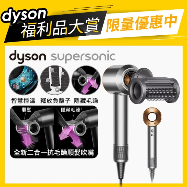 dyson 戴森dyson 戴森 HD15 Supersonic 全新一代 吹風機 溫控 負離子(銀銅色 限量福利品)