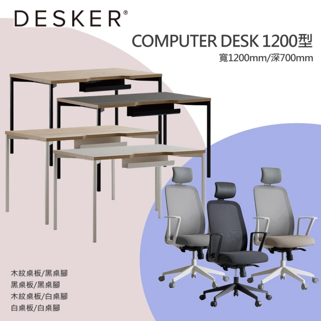 DESKER COMPUTER DESK 1200型 多用途