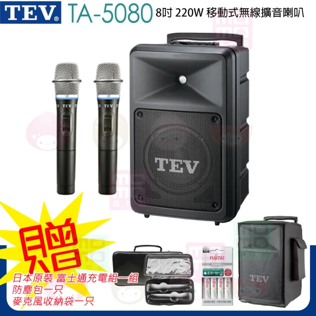 TEV TA-5080 配2手握式 無線麥克風(8吋 220W無線擴音機 藍芽5.0/USB/SD)