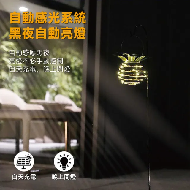 【居家新生活】太陽能鐵藝鳳梨燈(戶外氛圍小夜燈 花園庭院景觀裝飾LED掛燈)