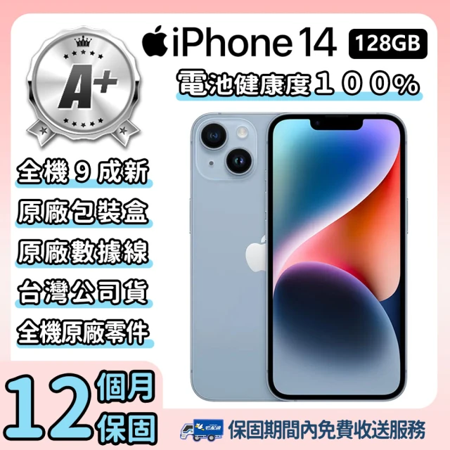 Apple A級福利品 iPhone 14 128GB 6.