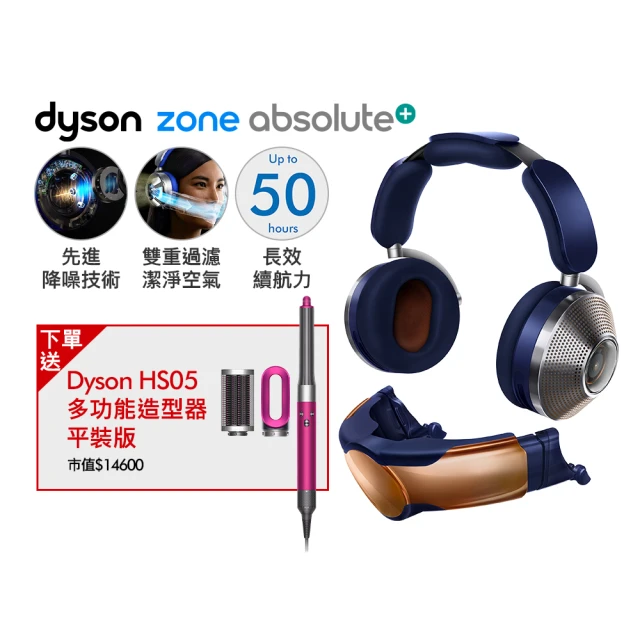 dyson 戴森dyson 戴森 Zone™ 空氣清淨降噪耳機 藍芽耳機 + HS05 多功能造型器/吹整器/吹風機 平裝版(1+1超值組)