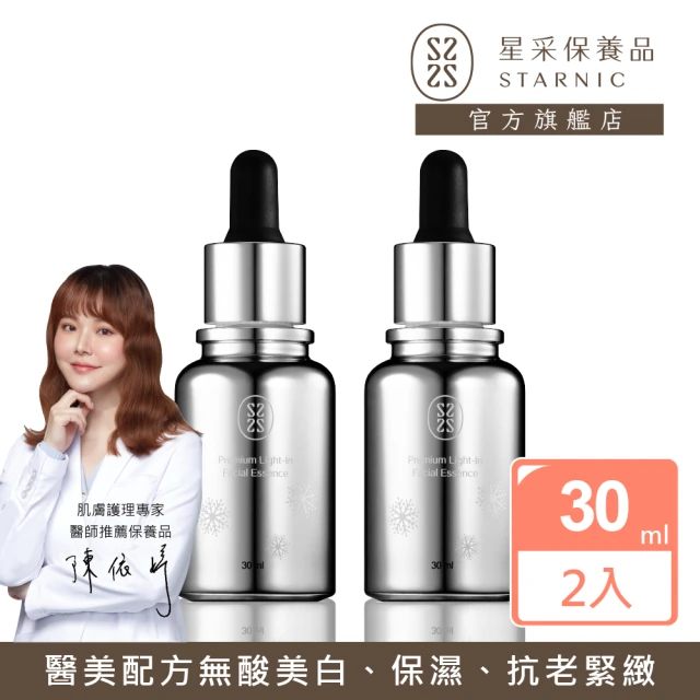 Starnic 星采保養品 光感喚白全能肌萃30ml(2入組)