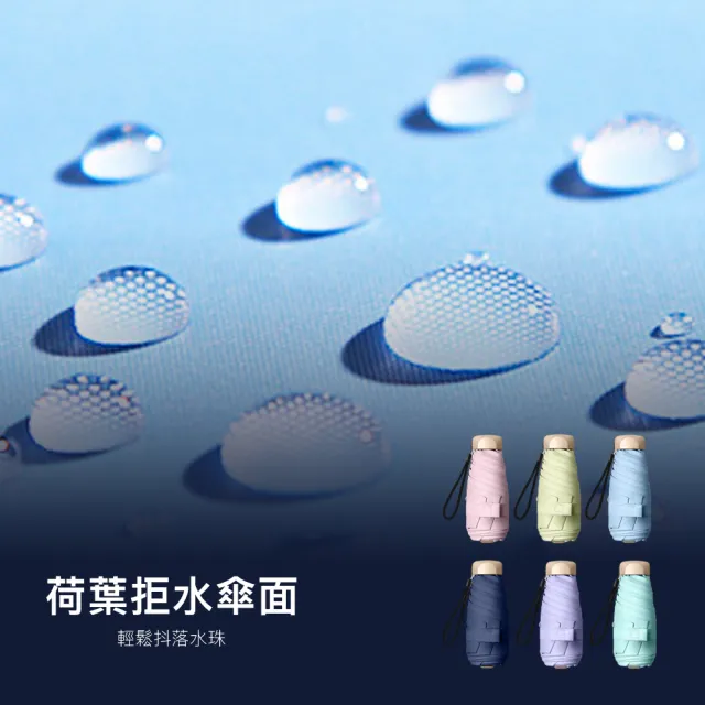【傘霸】UPF50+超防曬抗UV迷你五折口袋傘(六色可選)