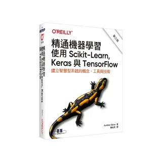 精通機器學習｜使用Scikit-Learn  Keras與TensorFlow 第三版