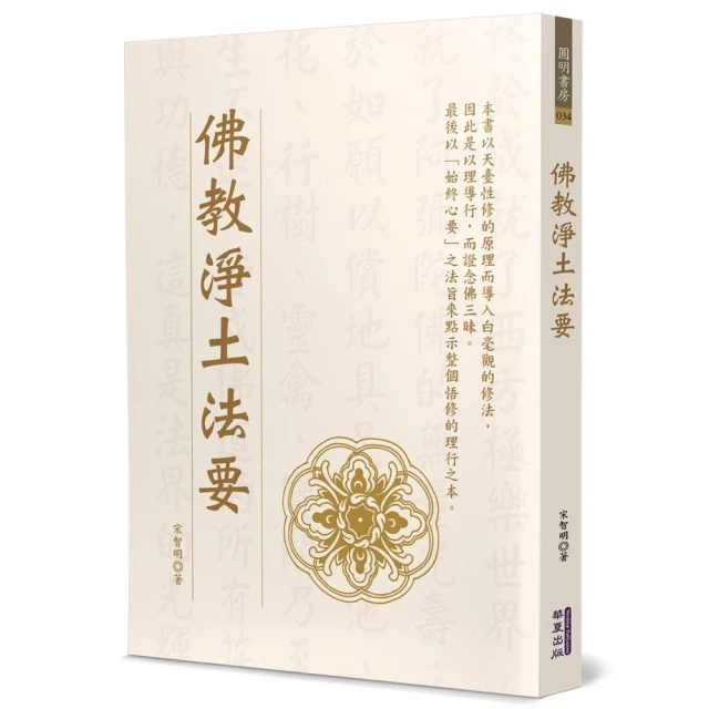 佛教淨土法要