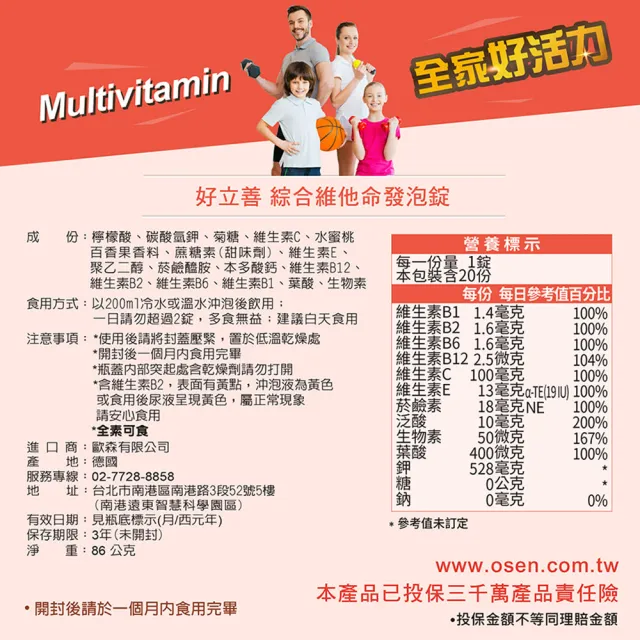 【德國 好立善】綜合維他命發泡錠3入組 20錠/入(水蜜桃+百香果口味)