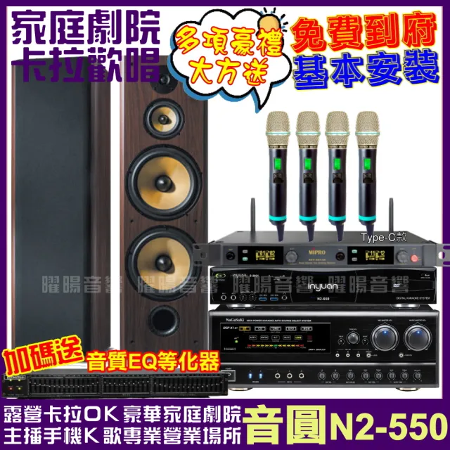 【音圓】N2-550+SD-903N+NaGaSaKi DSP-X1BT+ACT-5814A(送12項超值豪禮 免費到府安裝)