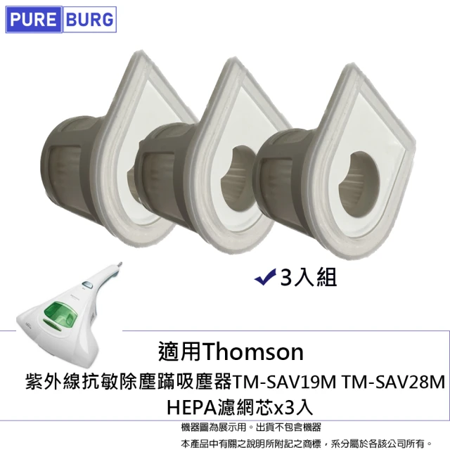 PUREBURG 3入組-適用Thomson TM-SAV28M SAV19M除塵蹣吸塵器濾網濾芯